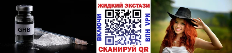 Бутират жидкий экстази  кракен ТОР  Лебедянь 