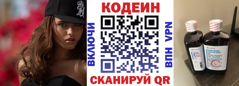 Кодеин Purple Drank  Лебедянь 